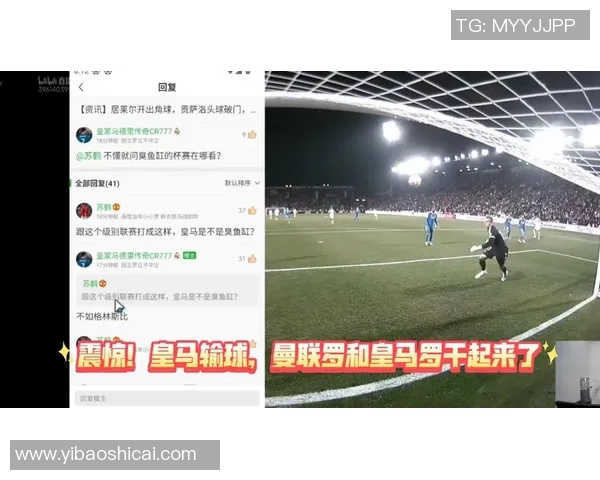 国王杯惊心动魄皇马逆转曼联补时绝杀引全场狂欢战术解析